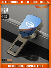 Заглушки ремня безопасности зеркальные Trumpchi без надписи