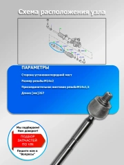 Рулевые тяги Ford Focus 1 / Левая - Правая Комплект 2 шт.