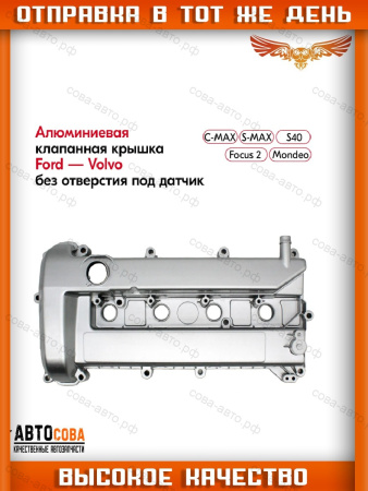 Клапанная крышка для Ford Focus II Mondeo IV C-Max 03-10 S-Max 06-15 Galaxy 06-15 1.8 2.0 DURATEC-HE
