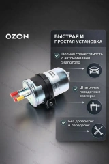 Фильтр топл. SsangYong Actyon 05-, Kyron 05-, Rexton I, II 04-, Rodius 05- (Дизель)