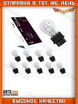 Лампочка 10 шт. БЕЛАЯ 3157NA P27/7W P277W  (2 нитевая USA)