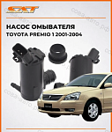 Насос омывателя Toyota Premio 1 2001-2004