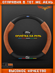 Оплетки на руль "ELITA" 37–39 см