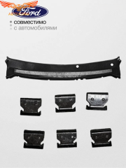 Клипсы крепления жабо FORD