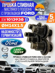 Пробка 5 шт. слива масла V-184 / V347 / 1.8TDI / Zetec / Duratec (M14x1.5x11)