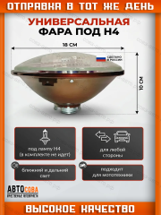 Фары 2 шт. БЕЗ ПОДСВЕТКИ автомобильные Ниву УАЗ ГАЗ ПАЗ
