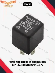 Реле поворота 3 ножки для Ford VAG Fiat и другие модели.