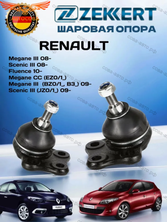 Опора шаровая RENAULT: FLUENCE 10-, MEGANE III 08-, MEGANE CC 10-, SCENIC III 09-, GRAND SCENIC III 09-