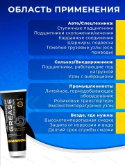 Термостойкая пластичная смазка MANNOL LC-2 HIGH TEMPERATURE GREASE LC2 230 гр