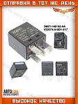 Реле многофункцинальное света FOMOCO 5M5T-14B192-AA