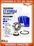 Подшипник передней ступицы Ford Focus I 1998-2004 / Fusion 2002-2012 / Fiesta 2002-2013 / B-MAX, ECOSPORT 