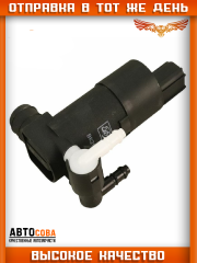 Моторчик омывателя 2 выход Ford Transit 2014- 