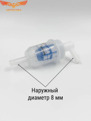Фильтр топливный тонкой очистки дизельный универсальный пластмассовый (угол) TFF608