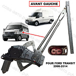 Стеклоподъемник электрический левый Ford Transit 2000-2014