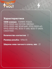 Датчик заднего ходаFord Focus 2, Focus 3, Fiesta, Fusion, Mondeo 4 (1.4/ 1.6/ 1.8/ 2.0) треугольная фишка