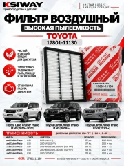 Фильтр воздушный Toyota Land Cruiser Prado 150 дизель