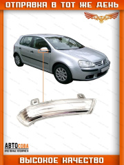 Повторитель поворота в зеркало правый VOLKSWAGEN GOLF / PASSAT / SUPERB