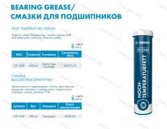 Смазка высокотемпературная,  400мл