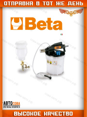 Установка для откачки тормозной жидкости Beta 1467