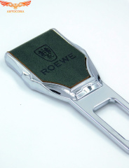 Заглушка ремня безопасности кожаная тёмно-коричневая Roewe