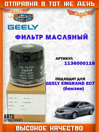 Фильтр масляный GEELY EMGRAND EC7 -16 ARIRANG ARG322606