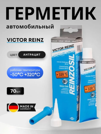 Герметик прокладочный серый 70 / 80 ml