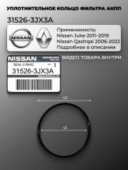 Уплотнительное кольцо масляного фильтра, Nissan 315263JX3A