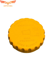 Крышка расширительного бачка (желтая)