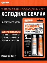 Универсальный эпоксидный клей ХОЛОДНАЯ СВАРКА стального цвета
