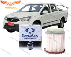 Фильтр топл. Eco SsangYong Korando III 10-, Actyon II 12-, Rexton III 12- (Дизель)