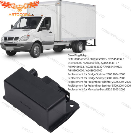 Реле свечей накала 4 контакта Mercedes SPRINTER 2.2 CDI
