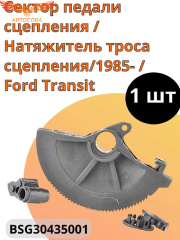 Натяжитель сцепления Ford TRANSIT 1986-1995