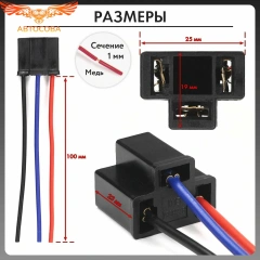 Разъем 1 шт. для лампочки H4