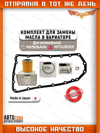 Прокладка и фильтр Акпп NISSAN