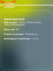 Датчик износа передних колодок Transit 2014- / Custom (340mm.)