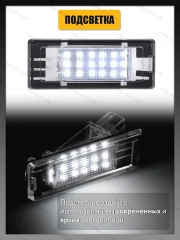 Светодиодная 2 шт. подсветка номера Renault Duster 2010- Captur Fluence Scenic