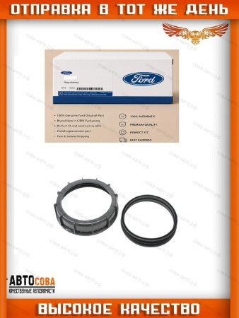Уплотняющее кольцо датчика бензобака Focus I-II-III / C-Max-I-II / Fiesta 2002-