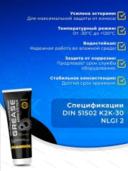 Смазка многоцелевая густая 8027/8102 MANNOL MP-2 ESTER Universal 230гр Mannol