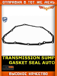Прокладка РЕЗИНОВАЯ АКПП NISSAN 313973JX0A