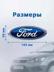 Эмблема "Ford"    Transit 1986-2000 (150mmX60mm)