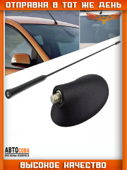 Антенна-радио с основанием 500мм (внутренняя резьба)