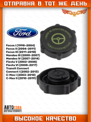 Крышка бачка ГУР черно-желтая Ford Focus 1, 2, 3, Fusion, Mondeo 3, 4, C-Max, Transit