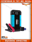Пусковое устройство, 1250 А, 16000 мАч, умные провода, пуск ДВС 6.0i/ 4.5d, USB QC3.0, USB Адаптер для розетки 12В