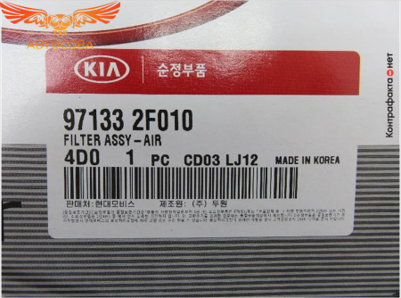 Фильтр салона KIA GRAND CARNIVAL PMC 971332F010 PMC (pmb-008)