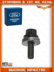 Болт крепления шкива коленвала М14 Ford Duratec 1.8-2.0-2.3-2.5L