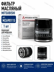 Mitsubishi Фильтр масляный арт. MZ690115; MD360935