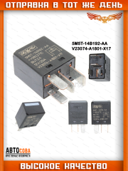 Реле многофункцинальное света FOMOCO 5M5T-14B192-AA