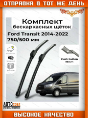 К-т дворников FORD Transit 2013-> 750mm+530mm (JMC-FORD GK3J-S17528-AA)