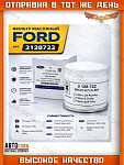 Фильтр масла для Ford Transit 2.2 / 2.4 TD 2011- / Ford USA 2009->