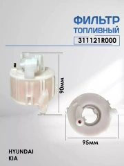 Фильтр топливный Hyundai Hyundai Accent Verna Santa Fe Elantra Solaris I10